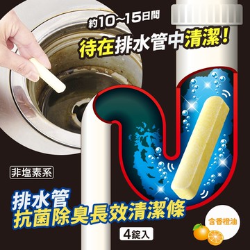 【Aimedia 艾美迪雅】排水管長效去污除臭清潔劑6gx4顆/盒(日本製管道清潔條,柑橘油添加)