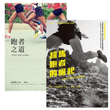 亞德哈羅南德．芬恩作品二書：跑者之道+超馬跑者的崛起