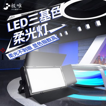 台灣公司貨 免運 可開票 舞台燈 噴霧機 激光燈 補光燈 LED三基色面光燈led補光燈會議廳舞蹈室變色柔光燈直播全彩舞臺燈