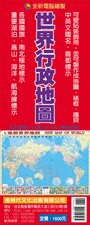 金時代 世界行政地圖 /份 216x156 cm 四全開筒裝圖 9789866970450