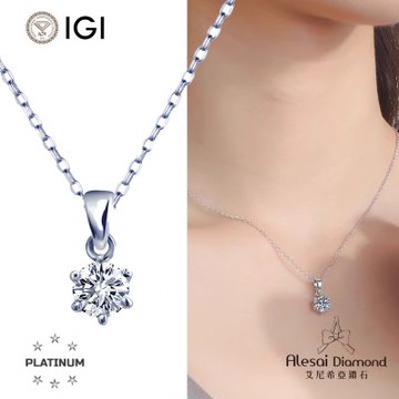 Alesai 艾尼希亞鑽石 IGI 3克拉 D/VVS2 PT950 白金 鉑金 六爪鑽石項鍊 3EX+IDEAL 車工 CVD 培育鑽石