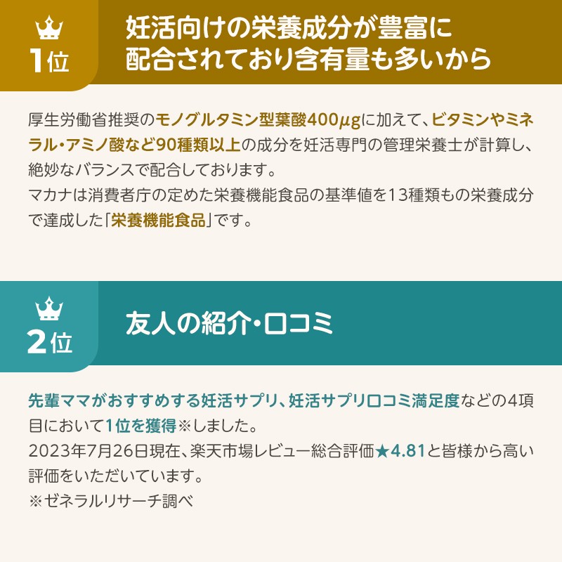 葉酸 葉酸サプリ 葉酸サプリメント 妊活 妊活サプリ 妊活サプリメント 妊娠 マカ マカナ makana 鉄 亜鉛 ミネラル 2袋 ご夫婦協力セット  公式 | LINEブランドカタログ