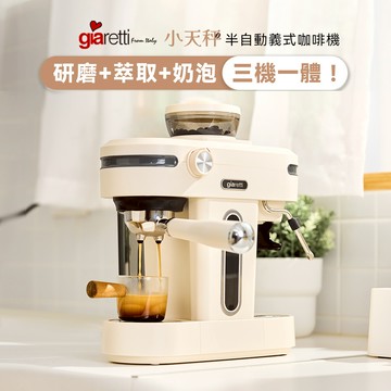 義大利Giaretti珈樂堤小天秤半自動義式咖啡機（GT-CM01）_廠商直送