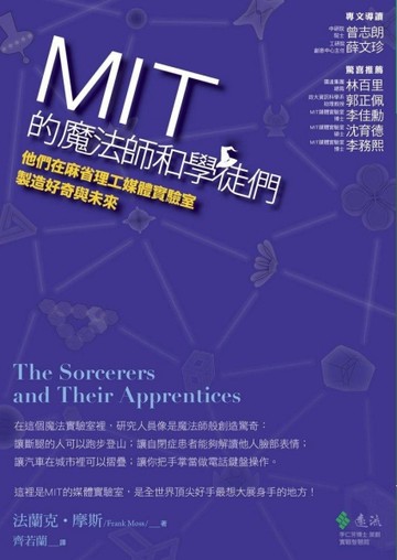 MIT的魔法師和學徒們[二手書_普通]