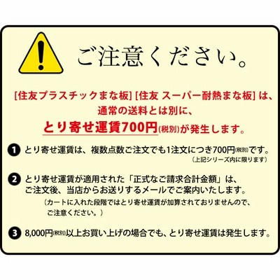 まな板 業務用 プラスチック 住友 スーパー耐熱 20MＺK 900×450×20mm