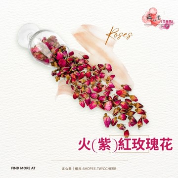 火紅玫瑰 小紫玫瑰 75克 檢驗合格 食品級 火(紫)紅玫瑰 【正心堂】