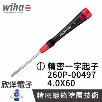 ※ 欣洋電子 ※ 德國Wiha 精密 一字起子 260P 4.0*60 (00497) 電子起子 精密起子 電子材料 眼鏡 手機 手錶