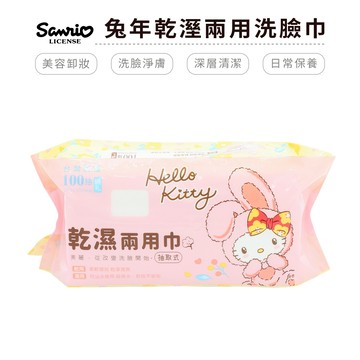 三麗鷗  Hello Kitty 兔年乾濕兩用巾 100抽 凱蒂貓 洗臉巾 擦臉巾【5ip8】KT0185