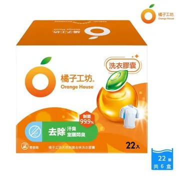 橘子工坊天然制菌低敏洗衣膠囊22顆*6盒