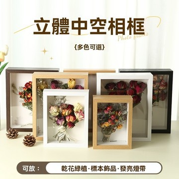 快速出貨🧊立體中空展示框 立體中空乾花相框 展示框 相框 立體展示框 擺檯 6寸7寸8寸 方形 乾燥花標本框
