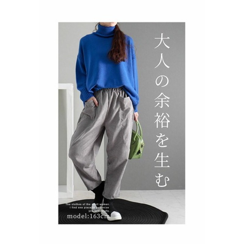 sawa a la mode 素材で楽しむコーデュロイのパンツ レディース