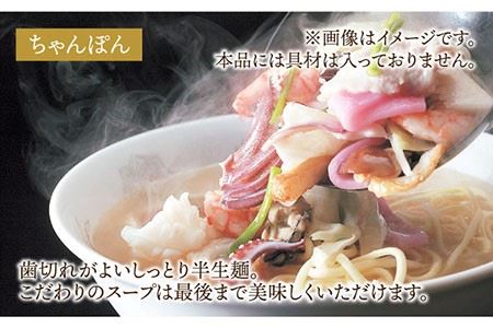 長崎ちゃんぽん・皿うどん揚麺 各8人前＜みろく屋＞ [LFS014]