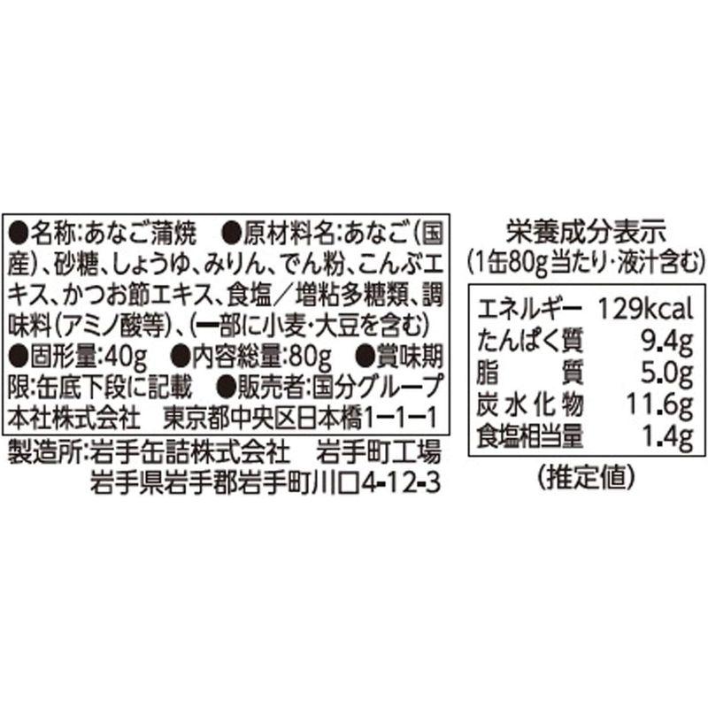 KK 缶つまプレミアム 国内産あなご蒲焼 80g