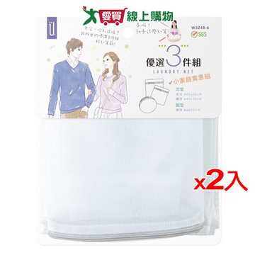 UdiLife優的生活大師 優選3件小家庭洗衣袋實惠組【2件超值組】【愛買】