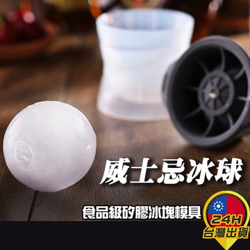 【威士忌冰球模具】冰塊 大冰塊 製冰盒 矽膠模具 冰塊盒 正方形冰塊 圓柱冰 矽膠製冰模具 調酒