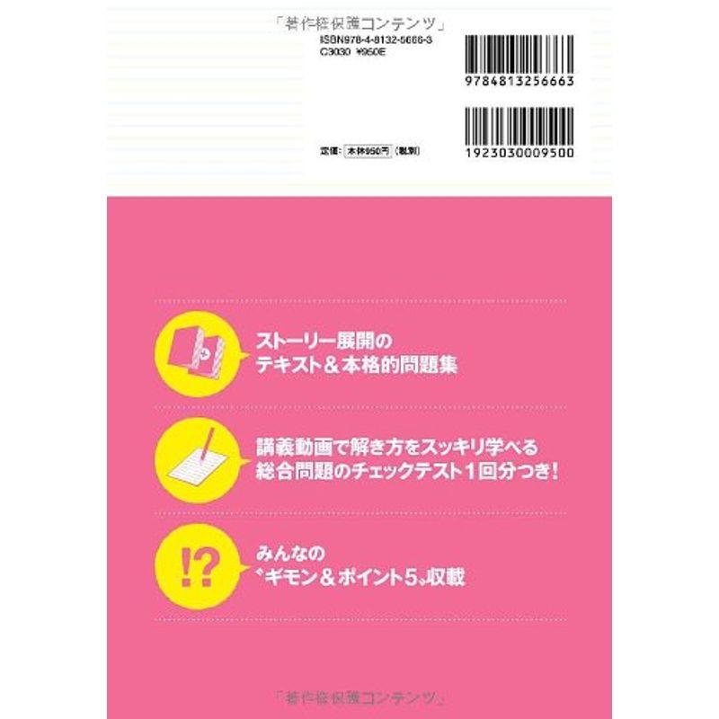 スッキリわかる日商簿記3級