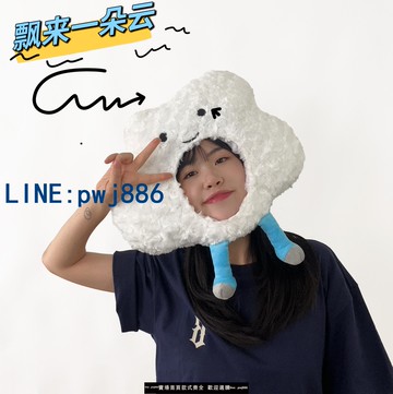 【店家補貼】可愛搞怪卡通毛絨少女心ins云朵頭套帽子拍照出游逛街拍攝頭裝扮