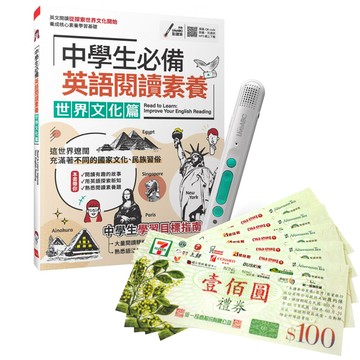 《中學生必備 英語閱讀素養 世界文化篇》+ LiveABC智慧藍牙點讀筆16G + 7-11禮券500元