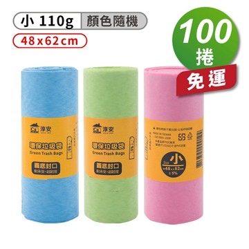 [淳安] 淳安 環保 清潔袋 垃圾袋 (小) (48*62cm) (110g) X 100捲 免運費