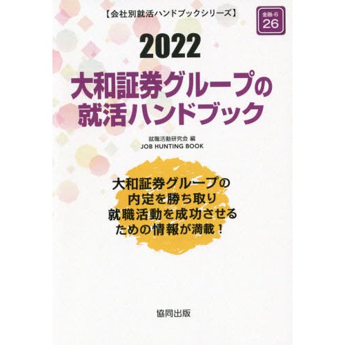 大和証券グループの就活ハンドブッ