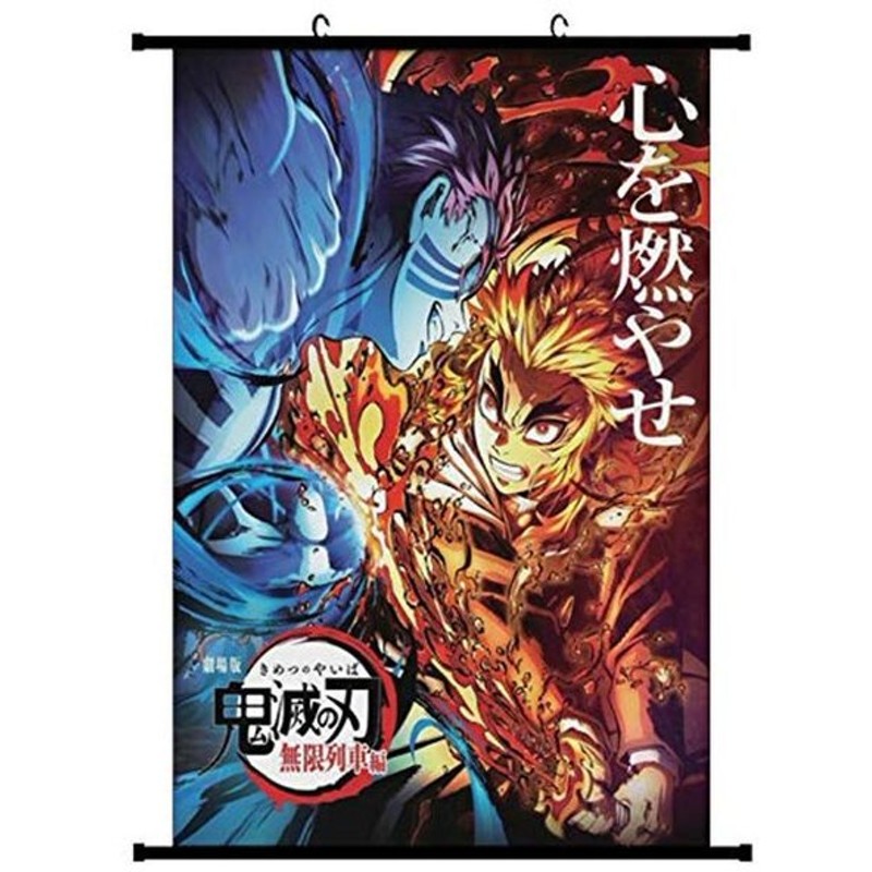 鬼滅の刃 無限列車編 竈門 炭治郎ポスター壁飾り 部屋飾り 寝室 掛け軸 壁掛け 掛け画 タペストリー 贈り物 部屋飾り人気 アニメプレゼン 通販 Lineポイント最大0 5 Get Lineショッピング