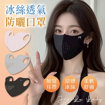 🏆免運隔日到貨【冰絲口罩!冰絲涼感護眼角】立體剪裁防曬口罩 防曬口罩 機車口罩 涼感口罩 騎車防曬口罩 P-a302