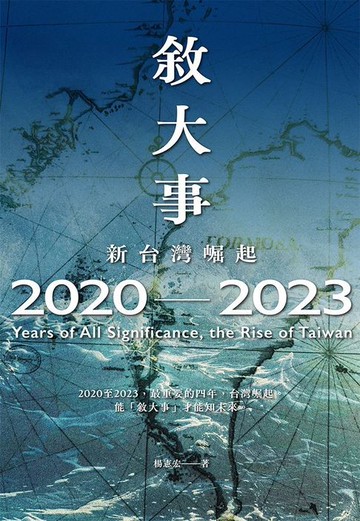 【電子書】敘大事