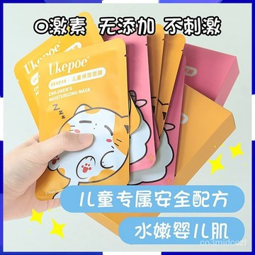 【兒童限定面膜】🔥兒童面膜 寶寶專用 補水保濕  兒童面膜 學生滋潤面膜 女孩專用面膜 補水面膜 溫和不刺激 0