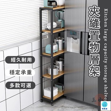 台灣公司 工廠直銷 可開發票 【廚房縫隙架 宅配免運】置物儲物架 夾縫置物架 多層貨架 冰箱置物架 夾縫架 落地架 夾縫置物架 大容量多層貨架店長推薦 新品特價 5z84