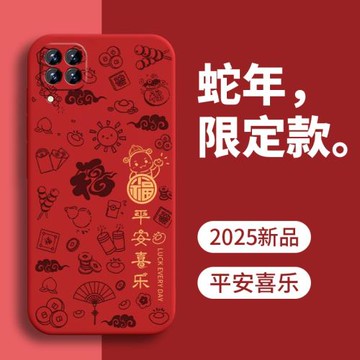適用三星A42手機殼5G新款2025蛇年紅色限定新年春節喜慶屬蛇本命年男galaxy女a425G外殼galaxya保護套samsung