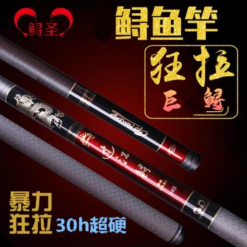 鱘圣過江鱘魚竿大物竿巨物魚竿7.2臺釣竿釣魚竿30h19調暴力鱘魚桿