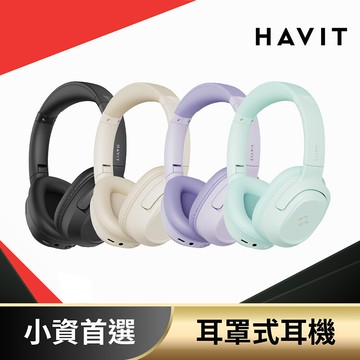 havit 海威特h612bt pro 旋轉折疊180度耳罩式耳機 (舒適貼合出色音質)