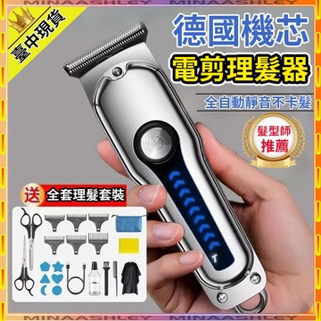 【隔日到貨🔥】電動理髮器 剃光頭神器 電推 理髮器家用套裝 電推剪 理髮電剪 理髮 剃頭刀電動 靜音電動剃頭刀 理髮刀