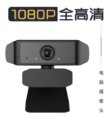 視訊攝影機1080P高清電腦直播攝像頭webcam免驅動usb網課攝像頭