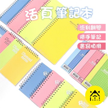金鷹牌  活頁手冊 活頁筆記本 PP材質封面 約35頁/本 筆記本 手冊 記事本 隨身本 橫線筆記本