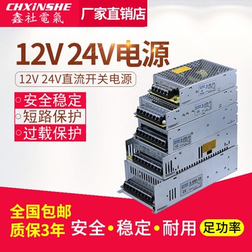 鑫社直流開關電源220V轉 12V 24VDC監控適配器變壓器LED燈電源