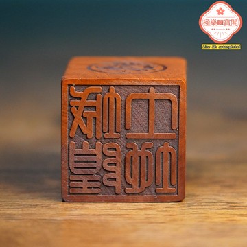 【雷擊棗木精雕】道家印章 四獸印章 城隍印 法器擺件 手工篆刻 鎮宅辟邪 法事必備 收藏佳品