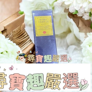 YZS 鮮花精華水晶溫變口紅 護唇膏 01藍色精靈