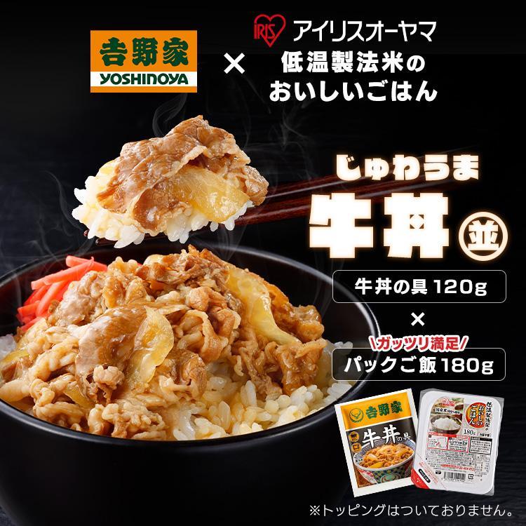 吉野家　冷凍牛丼の具 牛丼の具 牛丼 パックご飯 冷凍食品 時短 簡単 120g 30食セット パックご飯 180g×40パック 仕送り レトルト 一人暮らし (代引不可)(TD)