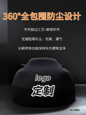 彈力布車衣汽車車罩全罩防曬防塵carcover源頭廠家出口品質全定制-Misaki精品