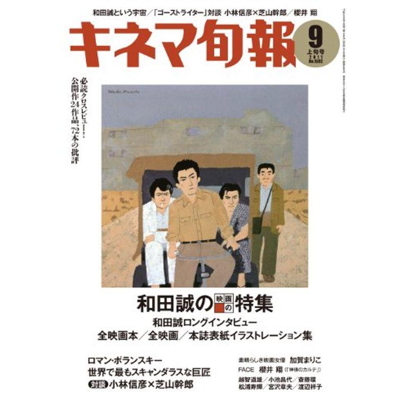 キネマ旬報 2011年 1号 雑誌