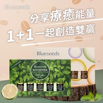 [快速出貨]【Blueseeds】【1+1分享療癒能量】一起共創雙贏 l 禮物加碼贈品牌提袋 l 每日舒活滾珠5入組｜薰衣草/柑橘/檸檬/茶樹/迷迭香 l 芙彤園