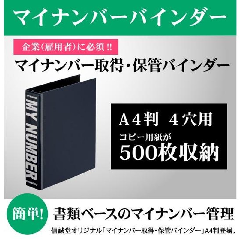 信誠堂 マイナンバーバインダー A4サイズ 4穴 | LINEショッピング