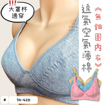 ❤️Vivy peach❤️D罩杯 34-42無鋼圈 大罩杯 薄棉 包副乳 透氣 吸濕排汗 美胸BRA  三排扣1658