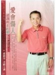 愛會傷人-認識真正的愛(無書，2CD)[二手書_良好]