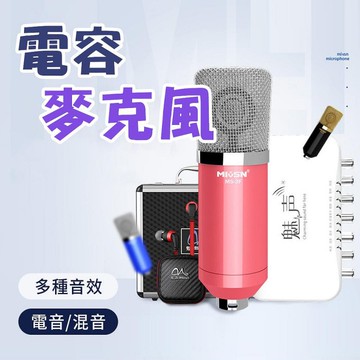 【4%點數】魅聲T8-3直播麥克風 電音功能音效卡 音效卡麥克風套裝 電容麥克風【限定樂天APP下單享點數回饋】