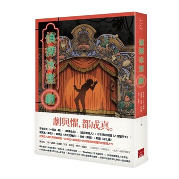 偵探冰室．劇