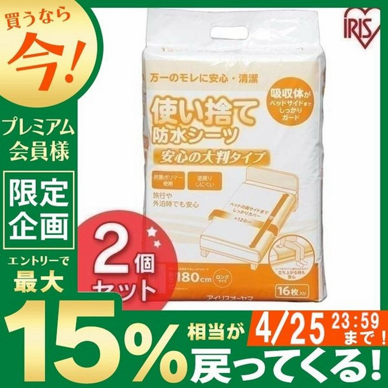 おねしょシーツ 防水シーツ 使い捨て 子供 こども 赤ちゃん あかちゃん 大判タイプ ロング32枚 Tss L32 アイリスオーヤマ 通販 Lineポイント最大0 5 Get Lineショッピング