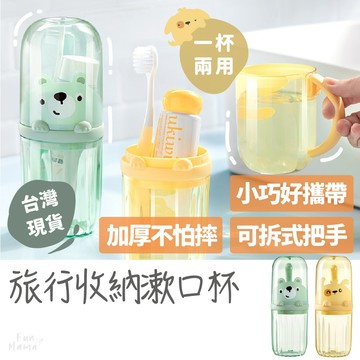 放了媽媽🌱漱口杯 牙刷盒 牙刷收納盒 兒童漱口杯 牙刷收納 旅行漱口杯 旅行牙刷盒 旅行牙刷收納盒 外出牙刷盒
