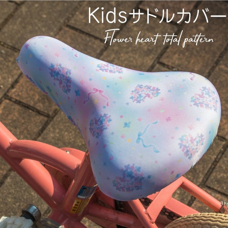 サドルカバー 子供 キッズサドル用 フルカラーチャリcap ハートフラワー 総柄 自転車カバー 撥水 かわいい 子ども キッズ 汚れ キャラクター 女の子 花 通販 Lineポイント最大0 5 Get Lineショッピング